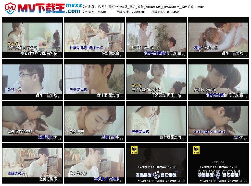 陈零九-最后一首情歌_国语_流行_MB505824